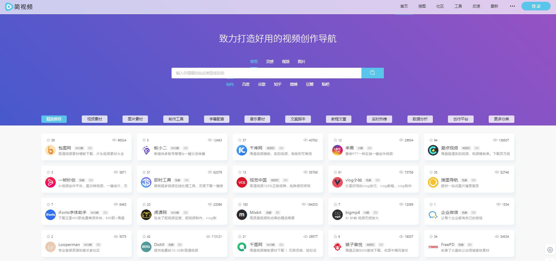 简视频