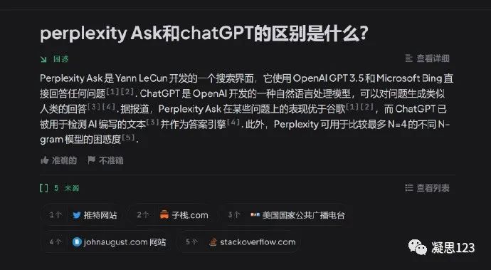 Perplexity Ask:号称全球第一个可以聊天的搜索引擎来啦!支持中文,支持手机