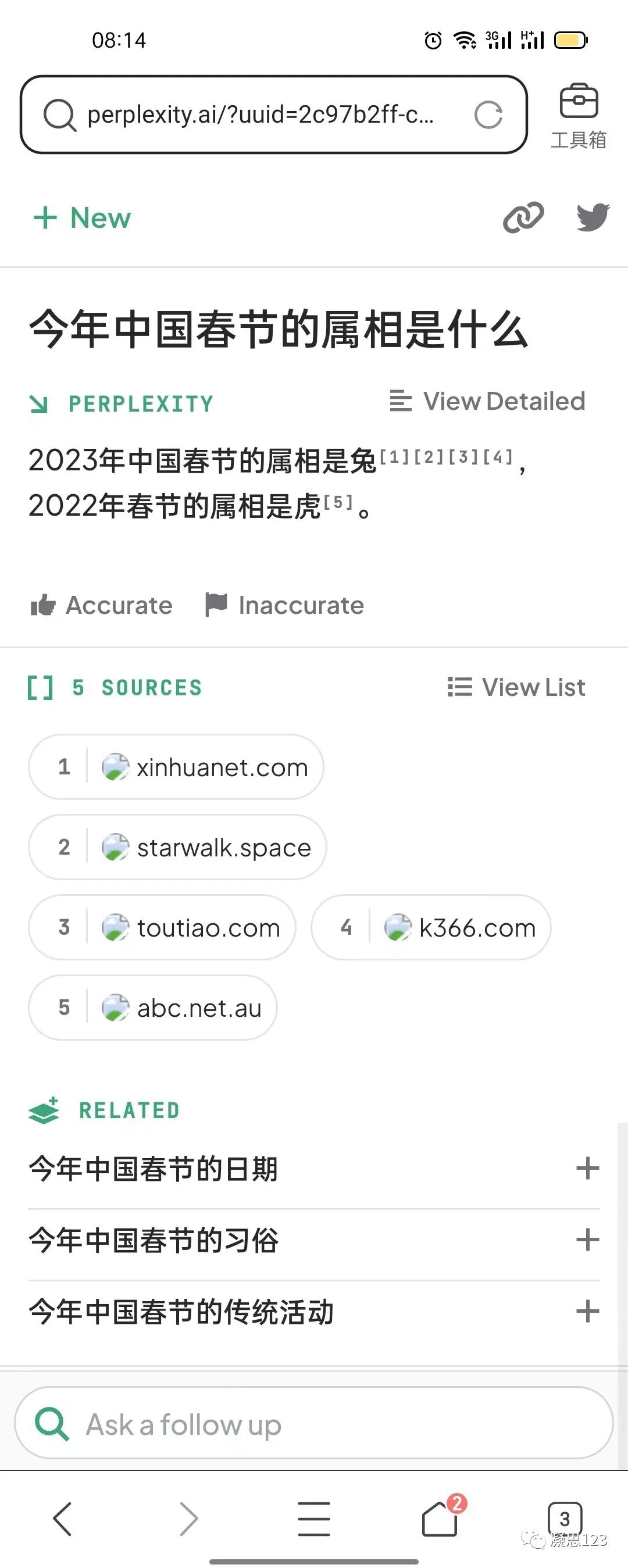 Perplexity Ask:号称全球第一个可以聊天的搜索引擎来啦!支持中文,支持手机