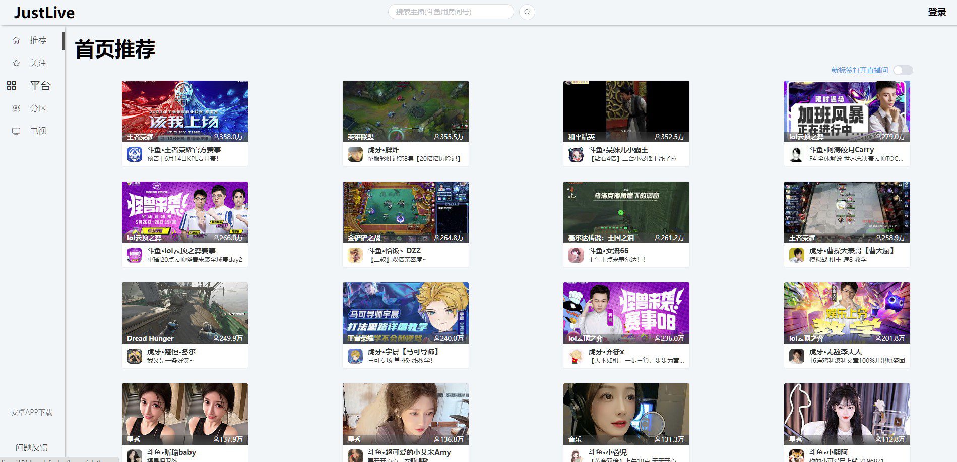 Justlive直播聚合