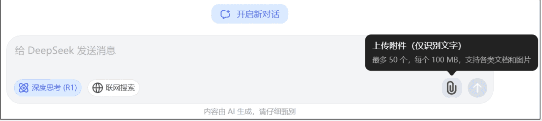 使用DeepSeek必备的10个技巧
