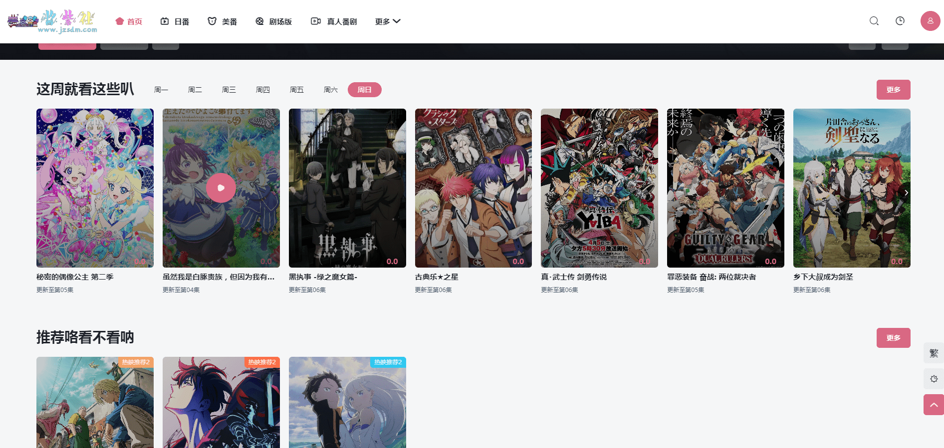 酱紫社动漫-免费在线动漫,最新超清日番